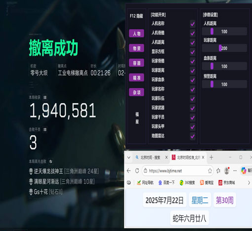 三角洲手机辅助软件效果
